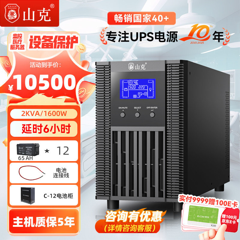 山克在线式ups220v不间断电源2KVA/1600W机房服务器SC2KS 6H套餐