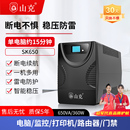 山克SK650 360W ups不间断电源家用稳压电脑防停电备用应急路由器