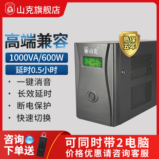 山克UPS不间断电源DS1000L 600W停电备用电源延时0.5H外接12V电池