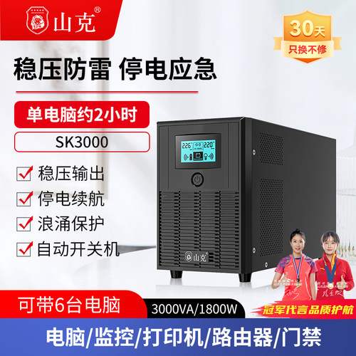 大功率ups防停电备用电源1800W