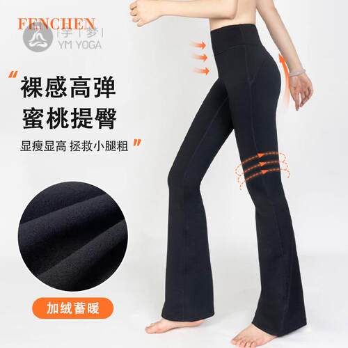 新款加绒高腰提臀喇叭阔腿裤冬季