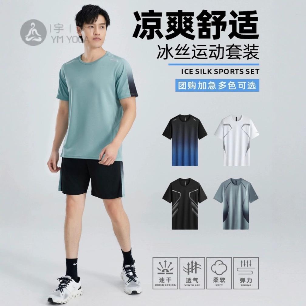 健身衣服男冰丝运动服套装夏季