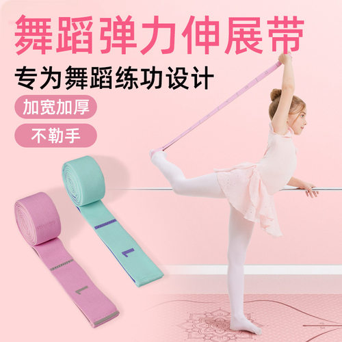 儿童舞蹈瑜伽专用弹力阻力带｜