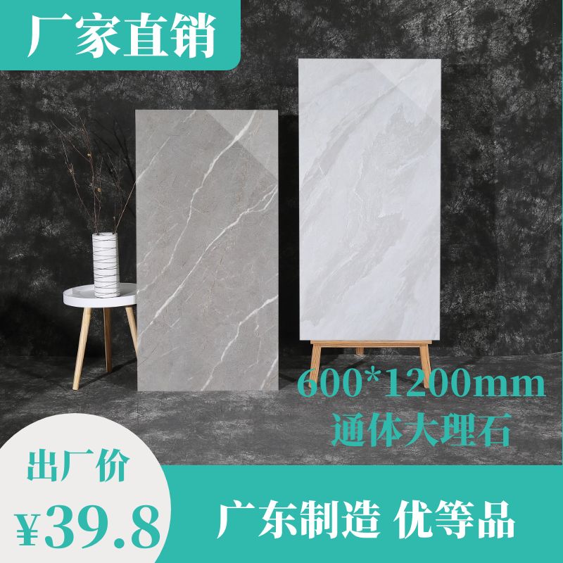 600*1200自由连纹通体大理石瓷砖地砖墙砖广东砖通体砖房全屋通铺