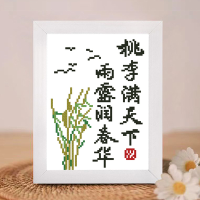 教师节十字绣前程似锦桌面摆件手工礼物diy客厅材料包桃李满天下