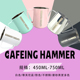 CAFEING 450ML奶缸可定制logo 压纹组合 HAMMER 锤子不锈钢拉花缸