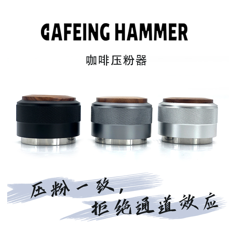 cafeinghamme咖啡压粉器