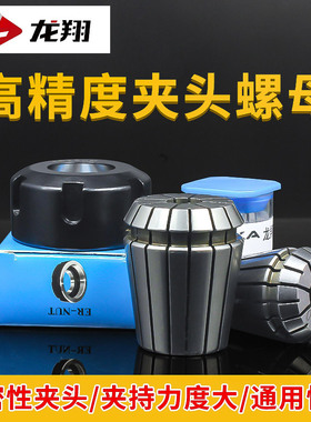龙翔雕刻机配件主轴夹具ER20 ER25 ER32r弹性筒夹雕刻刀夹头螺母