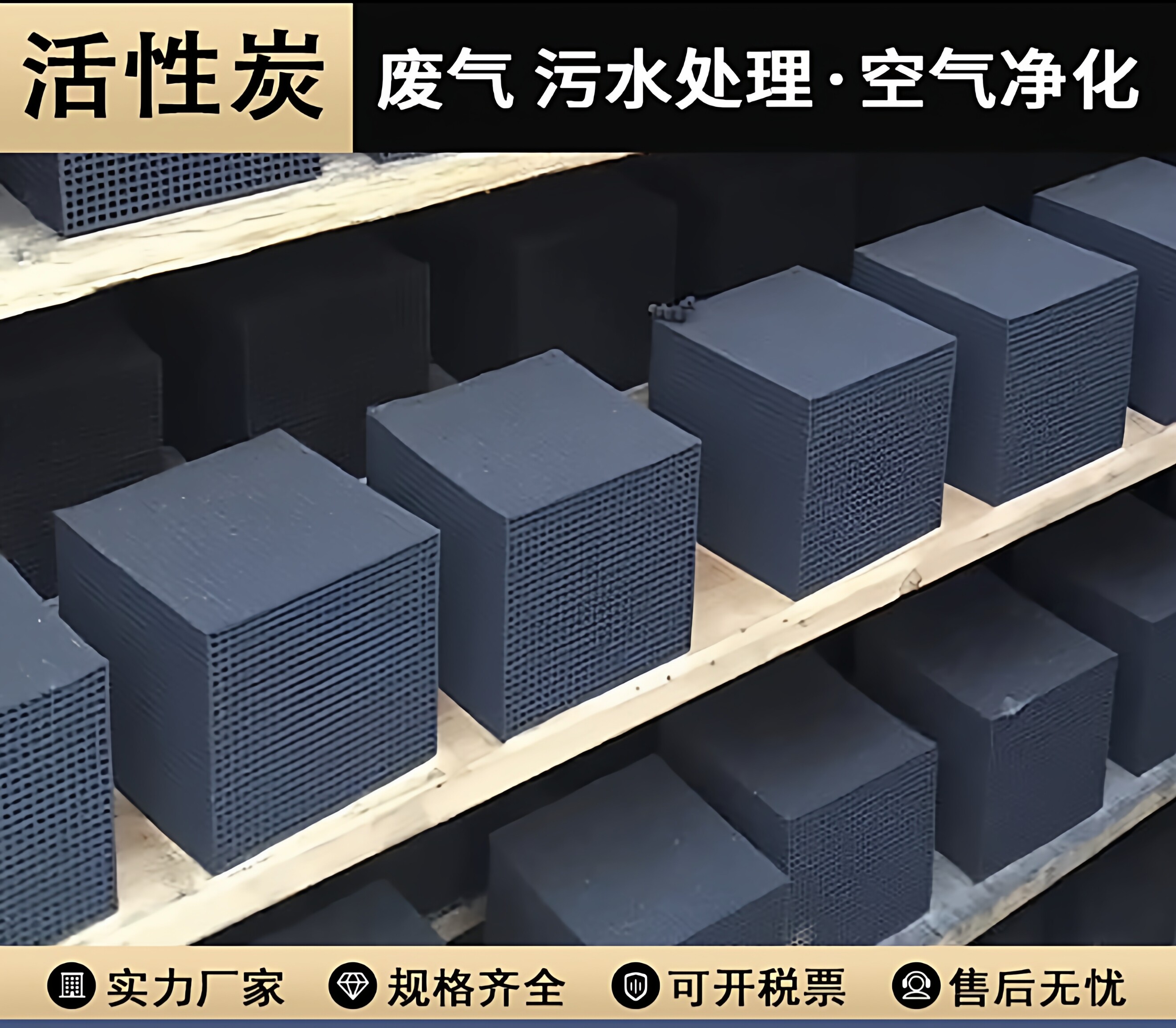 800碘值防水蜂窝活性炭东莞高销