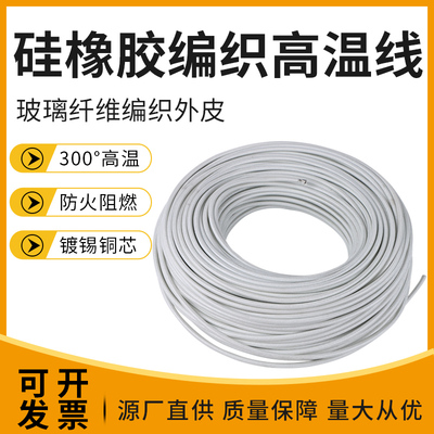 飞宇AGRP高温线GN500硅橡胶编织