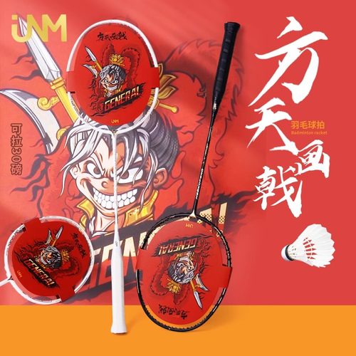 JNM正品方天画戟羽毛球拍