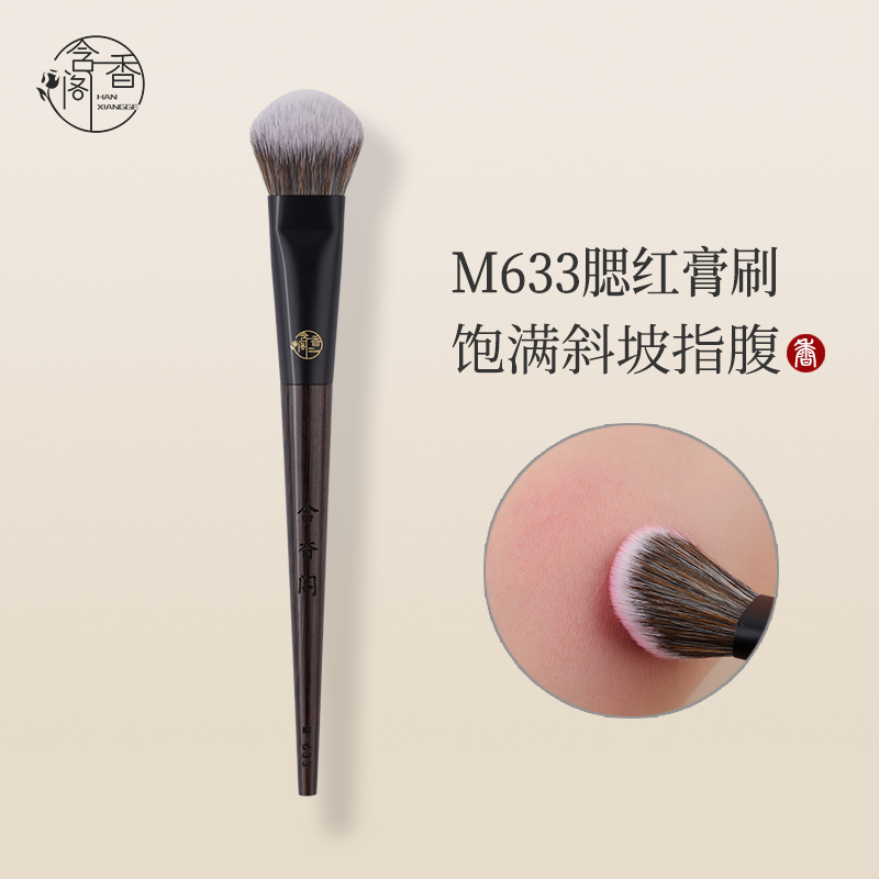 含香阁M633斜坡腮红膏刷高光刷