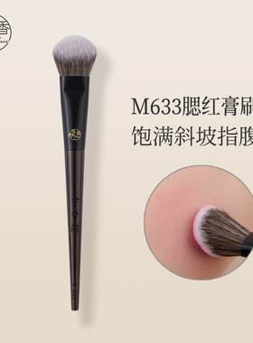 含香阁化妆刷M633斜坡腮红膏刷点彩修容刷高光刷散粉刷一支装