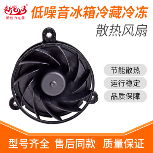 冰箱冷藏冷冻风扇适用电冰箱冰柜GW12E12MS1GB 低静音风扇 52Z32