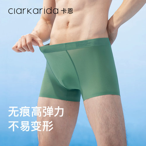 Clarkarida卡恩冰丝内裤男士夏季2024年新款薄款无痕透气平角裤