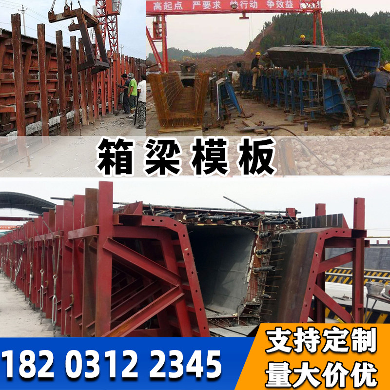 建筑桥梁钢模板承台圆柱墩柱t梁定型钢模混凝土箱梁系梁磨具定制