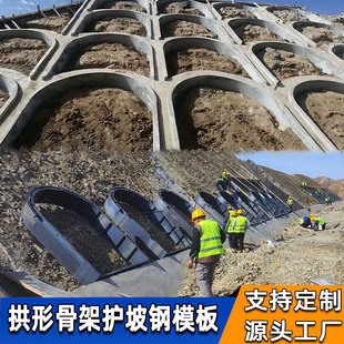 高铁防护拱形骨架护坡模具现浇混凝土衬砌拱钢模板截水槽预制模具