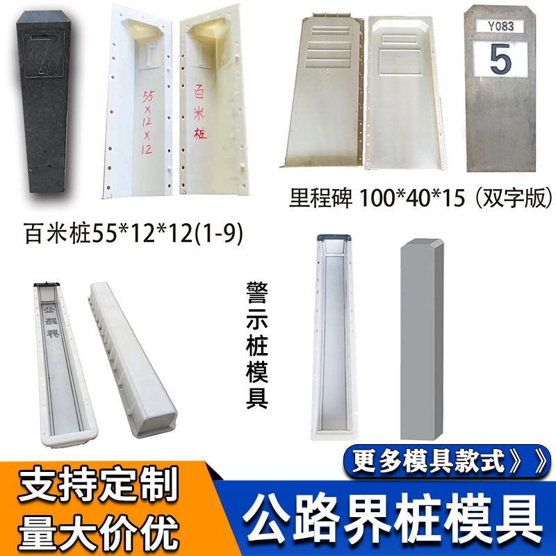 百米桩里程碑标志桩模具