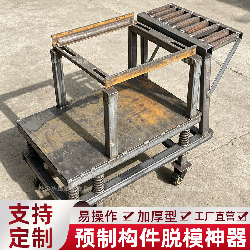 混凝土预制件脱模神器路沿石水沟盖板模具专用脱模架子定制