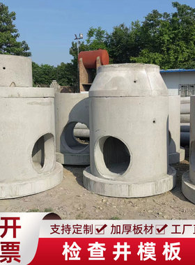 检查井模具雨水井圆柱定型钢模板方形污水井磨具混凝土水泥井模