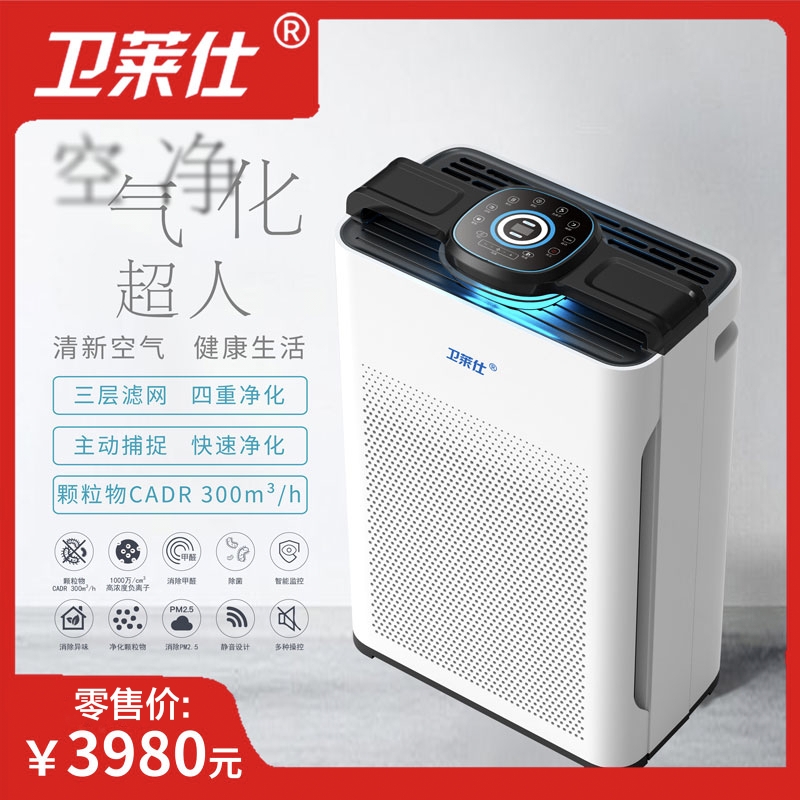 卫莱仕空气净化超人 空气净化器 pm2.5雾霾 办公客厅净化 新品