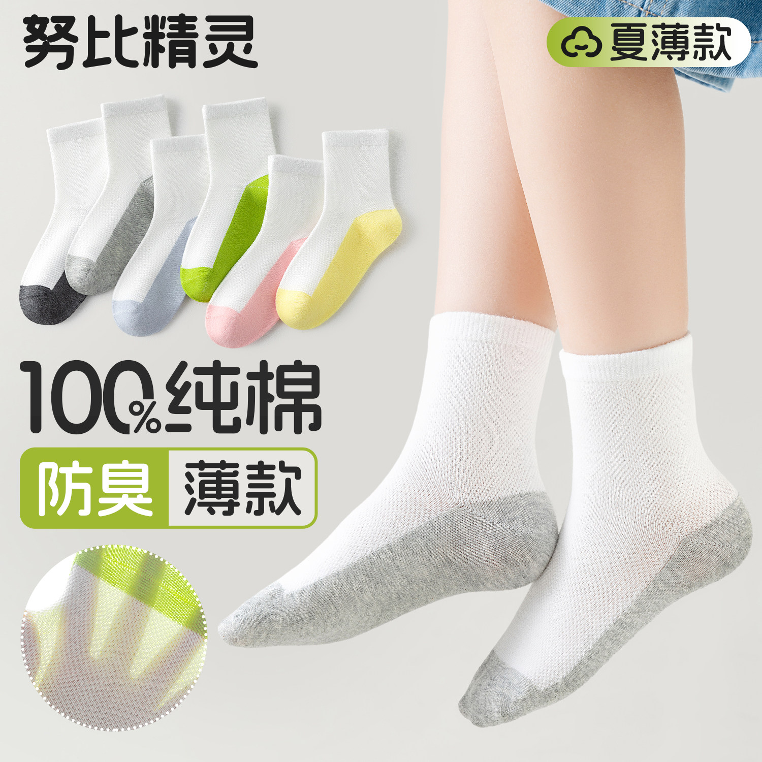 学生100%纯棉耐脏防臭无骨白袜图片