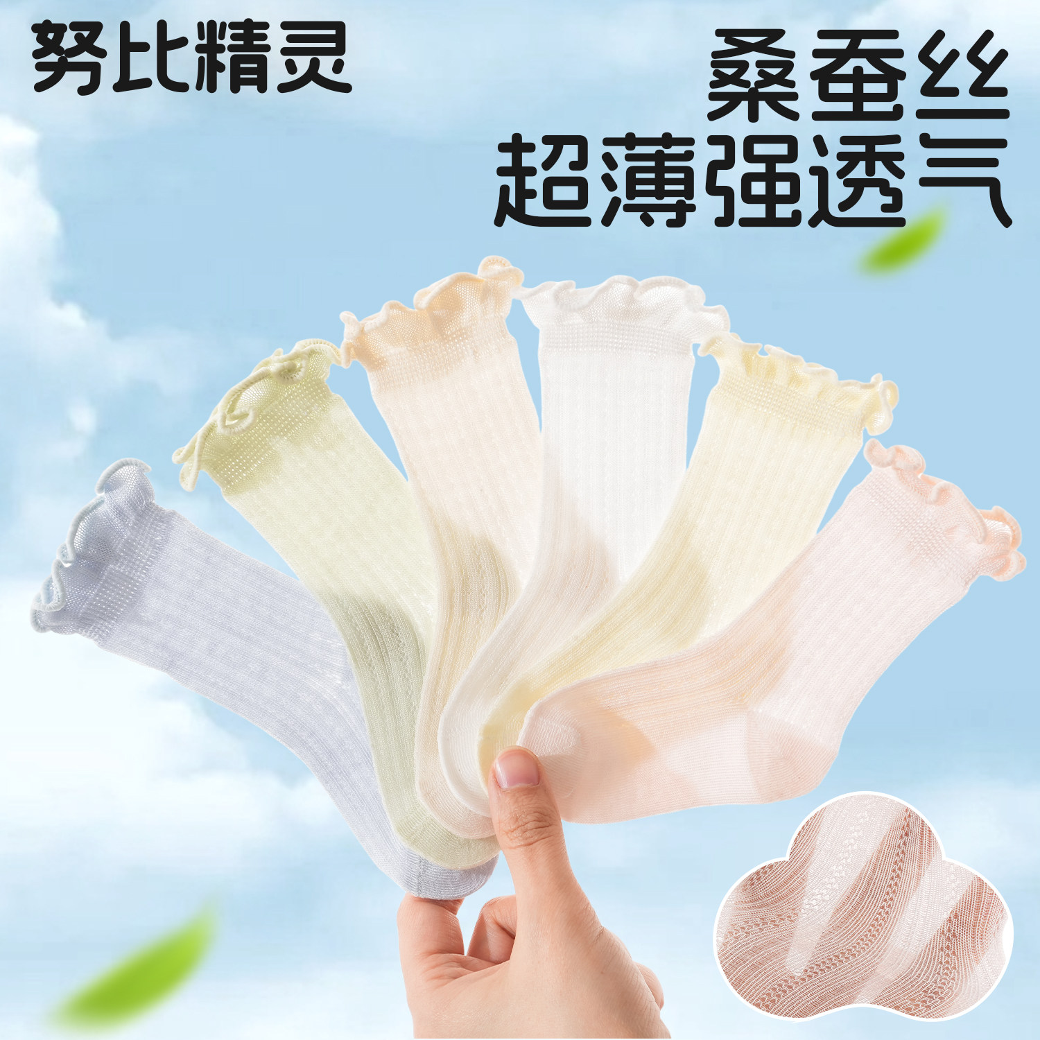 婴儿桑蚕丝袜子夏季超薄款宝宝夏天网眼透气女宝花边中筒袜不勒脚