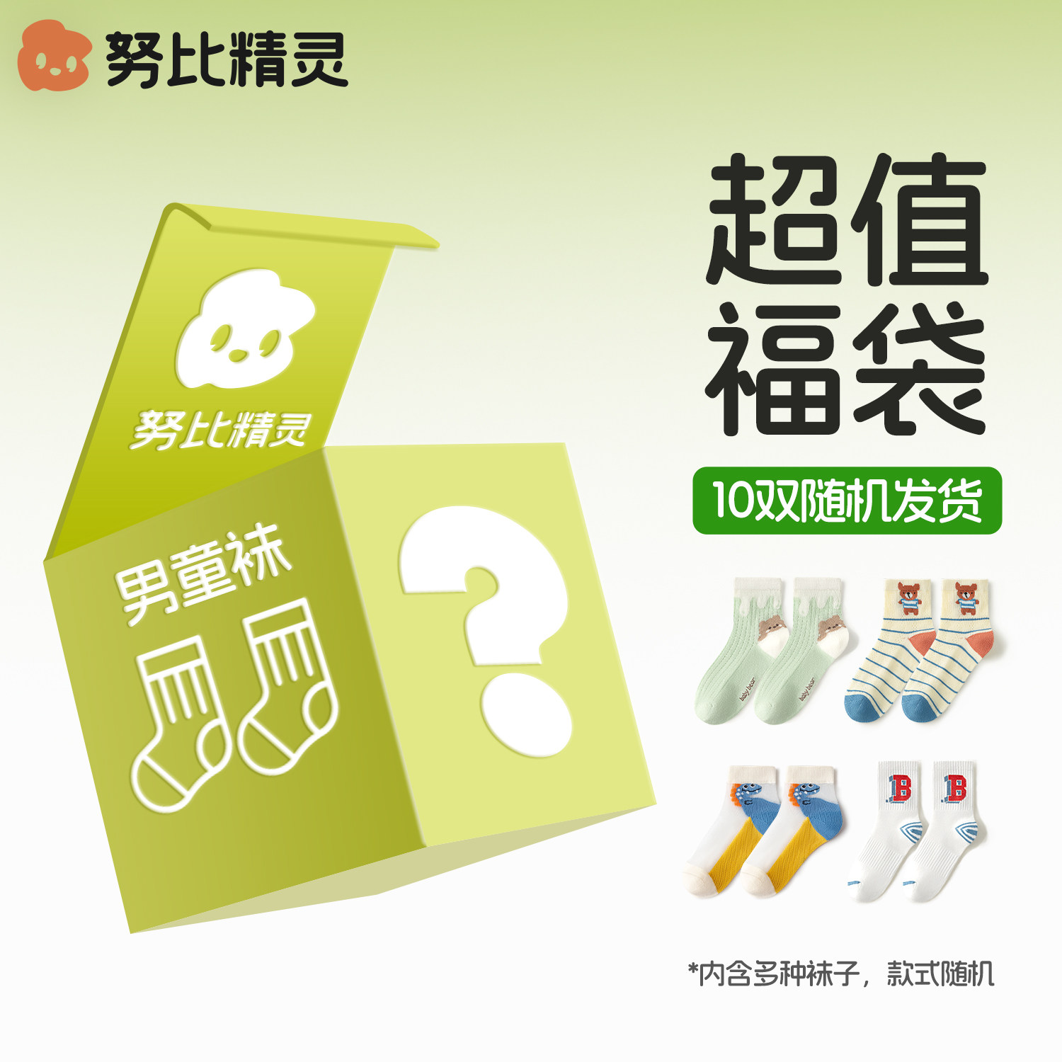 袜子福袋超值10双装儿童男童夏季薄款纯棉袜子夏天防臭盲盒中筒袜