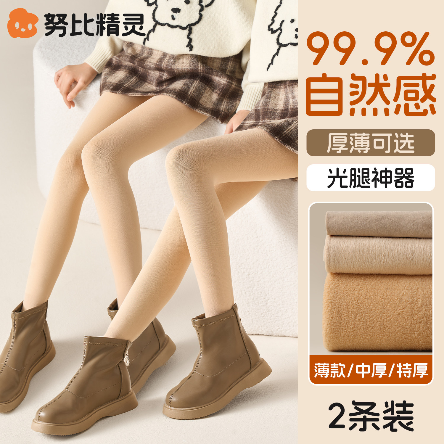 女童光腿神器秋冬肉色打底裤儿童冬季加绒加厚连裤袜肤色保暖裤袜,童装/婴儿装/亲子装,儿童袜子(0-16岁),淘宝优惠券,粉丝福利购,淘宝优惠卷