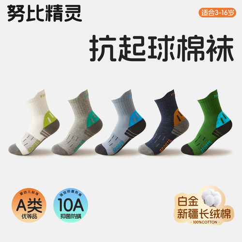 男童运动袜吸汗防臭无骨中筒袜