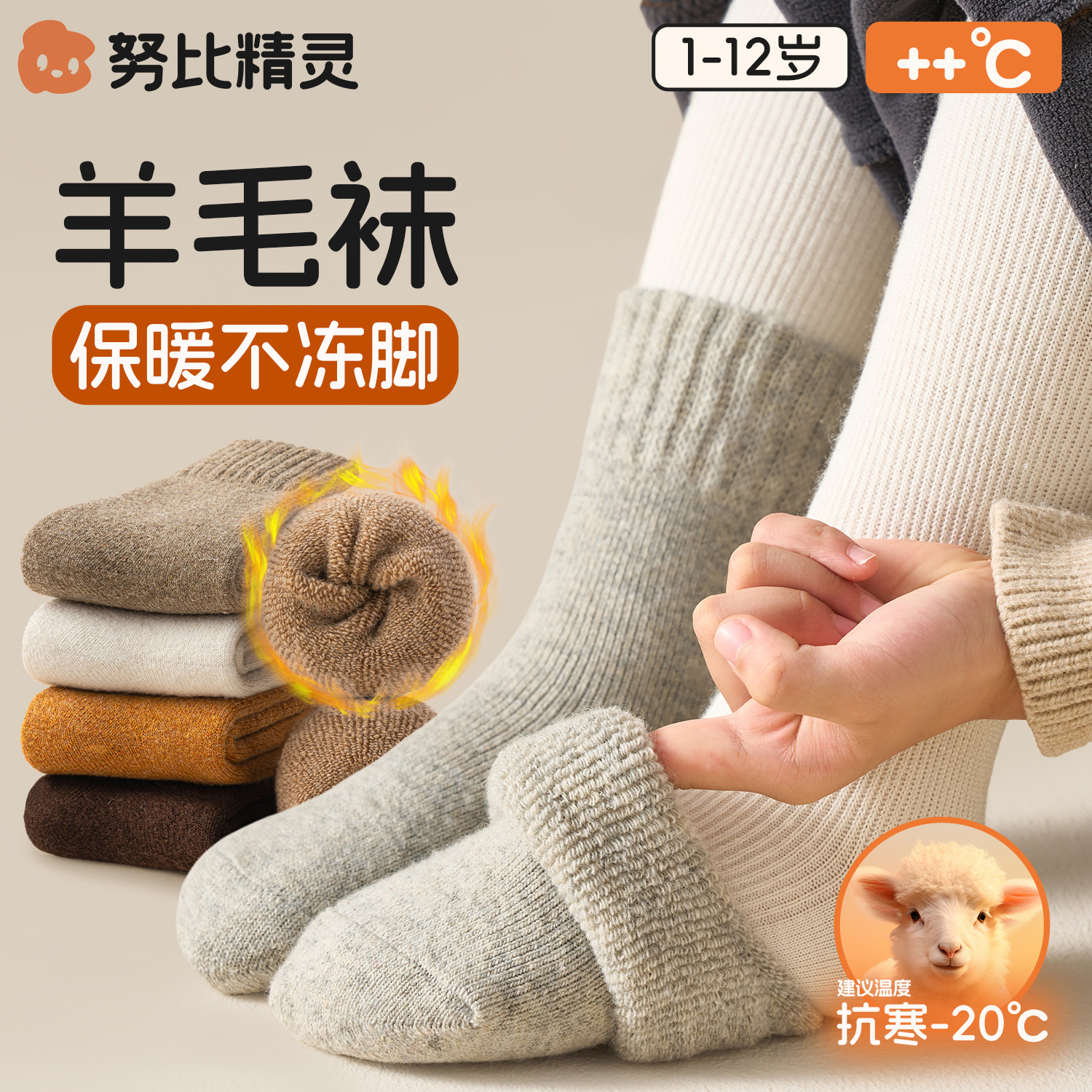 儿童羊毛袜子男童冬季加厚保暖