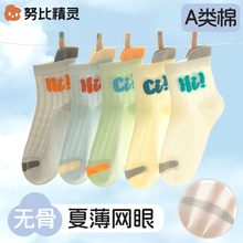 儿童袜子夏季薄款纯棉男童女童无骨网眼透气抗菌防臭吸汗运动短袜