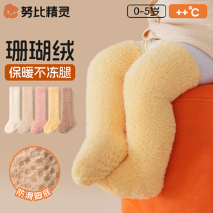 婴儿长筒袜冬季加绒加厚保暖珊瑚绒宝宝袜子过膝不勒腿防滑地板袜