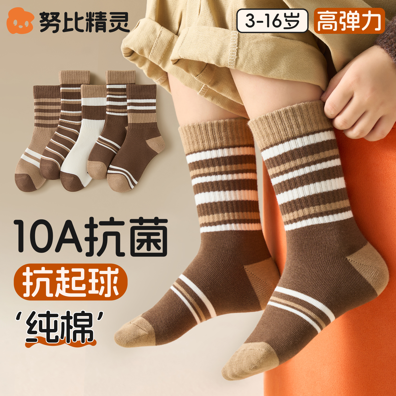 秋季防臭吸汗纯棉a类儿童袜子