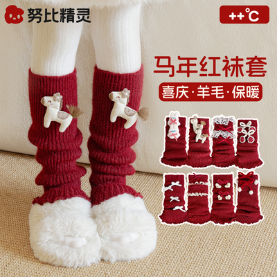 儿童袜套堆堆袜女童红色新年马年加厚保暖雪地靴腿套女宝冬季腿袜