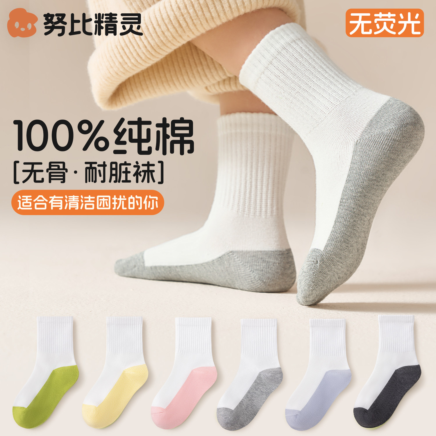 100%纯棉抑菌防臭耐脏袜儿童图片