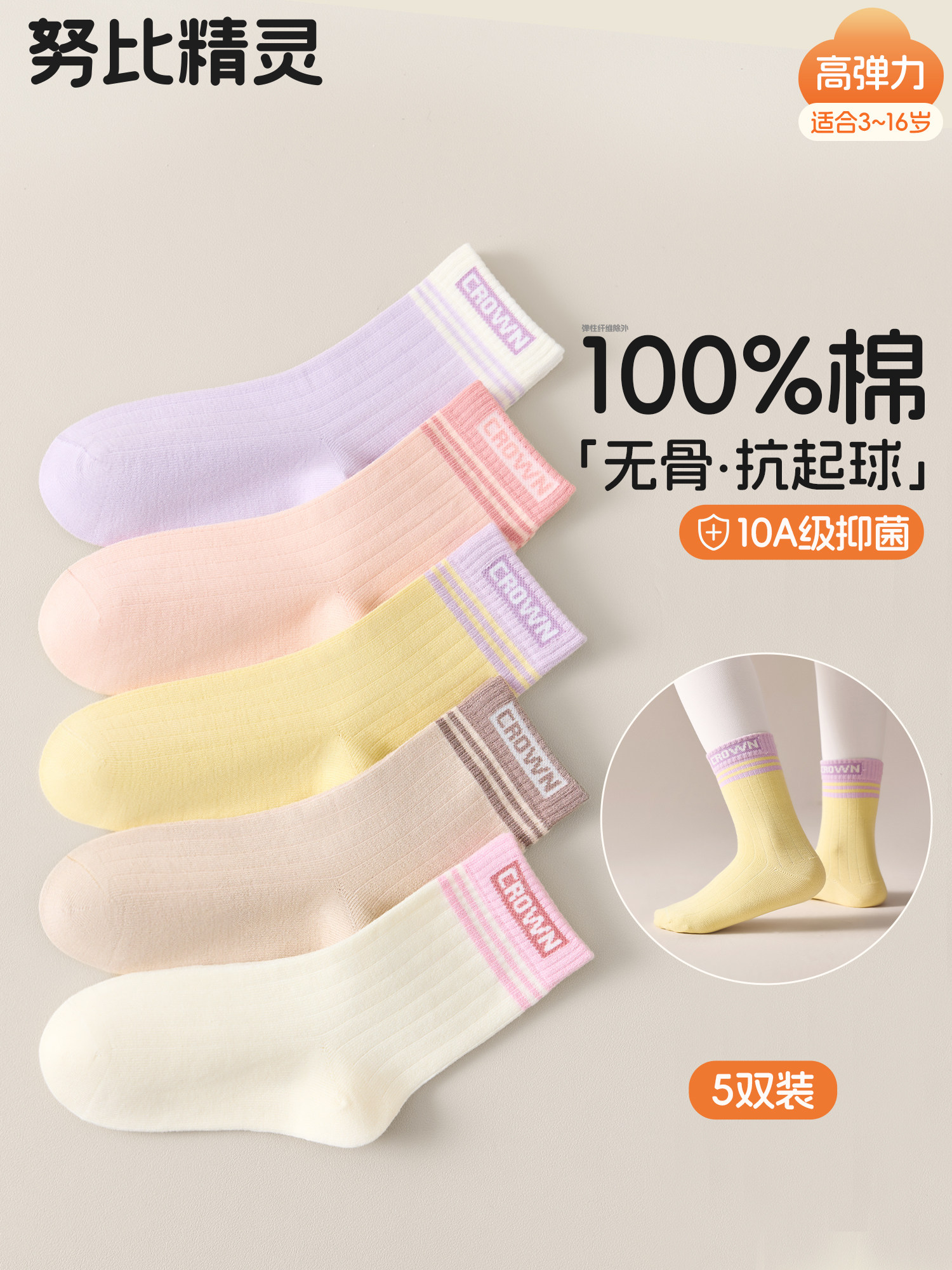 女童袜子秋季纯棉a类100全棉无骨袜儿童中筒防臭吸汗运动学生棉袜