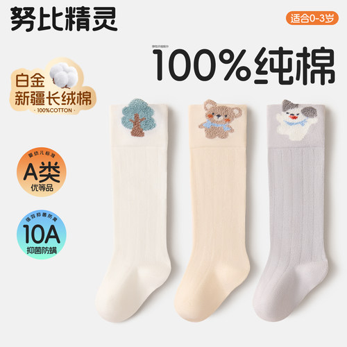 婴儿长筒袜秋冬全棉不勒腿