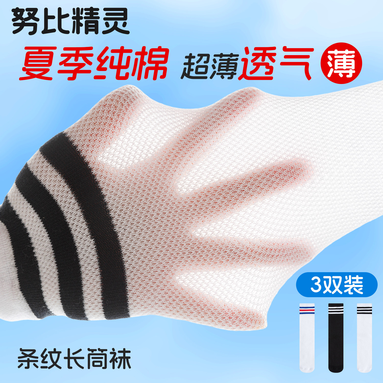 儿童长筒袜夏季薄款男童女童网眼小腿袜学生白色运动足球校服袜子