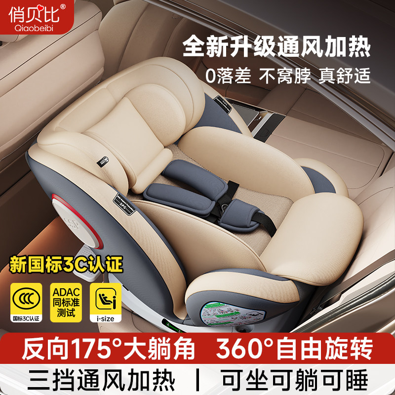 俏贝比婴儿宝宝车载安全座椅加热