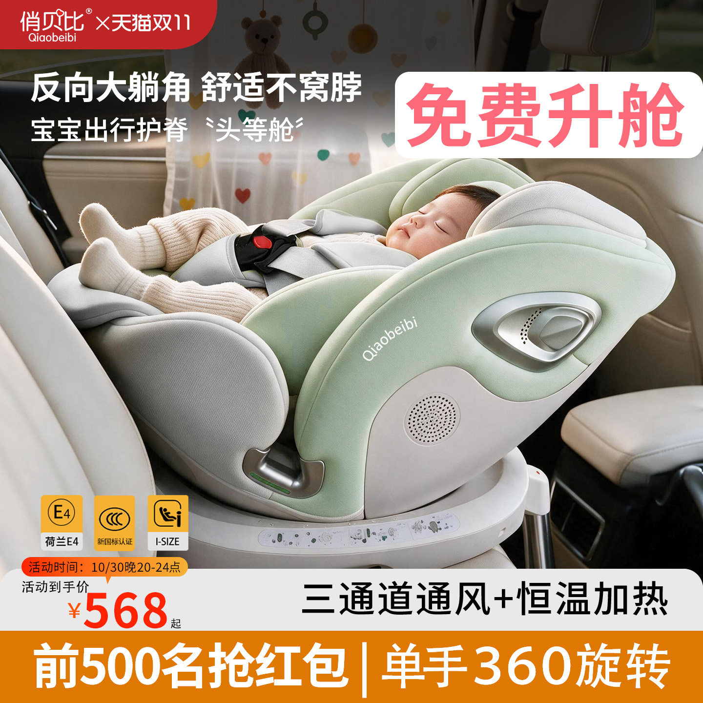 俏贝比悦途儿童安全座椅汽车用婴儿宝宝车载坐椅0-12岁可坐躺通风