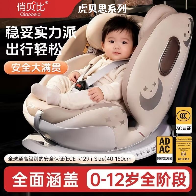 俏贝比儿童安全座椅0-12岁可坐躺