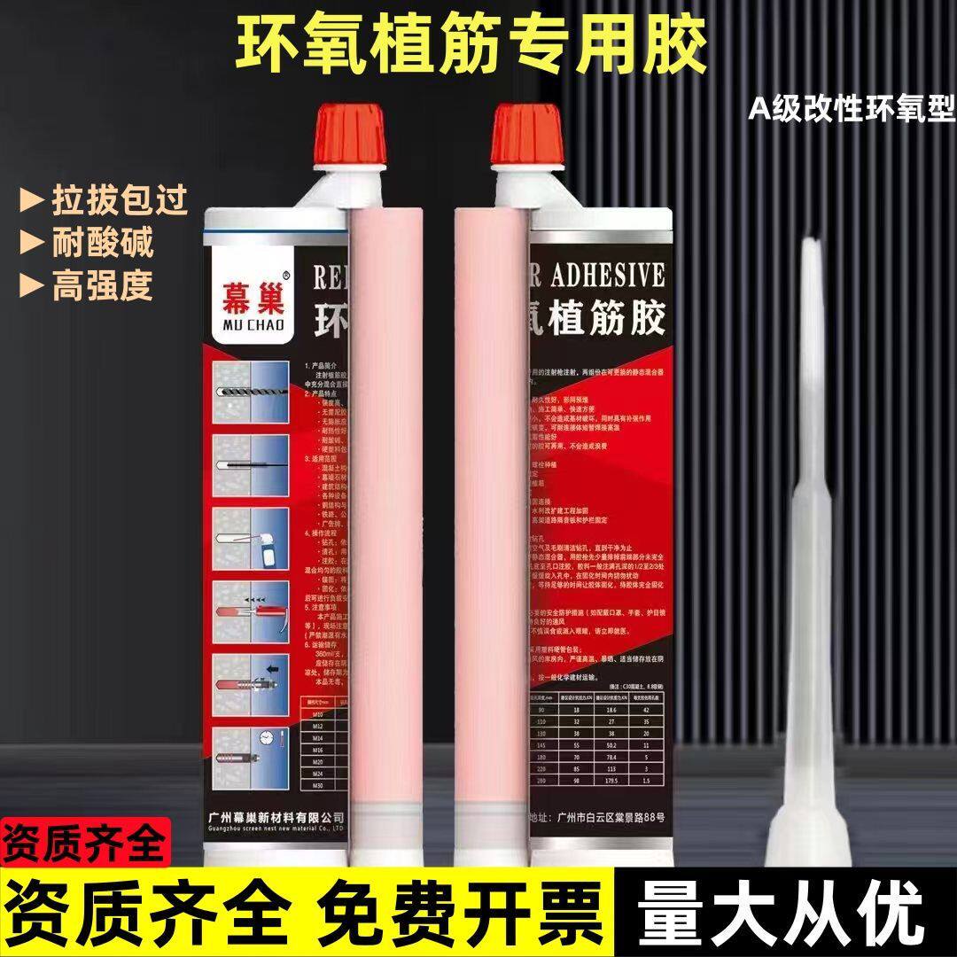 注射式植筋胶建筑用A级环氧树脂植筋胶钢筋专用胶混凝土锚栓加固