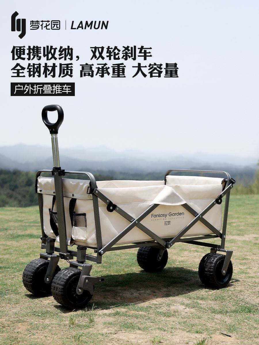 梦花园户外露营小拖车营地野餐手推车便携折叠拉杆车大容量高承重