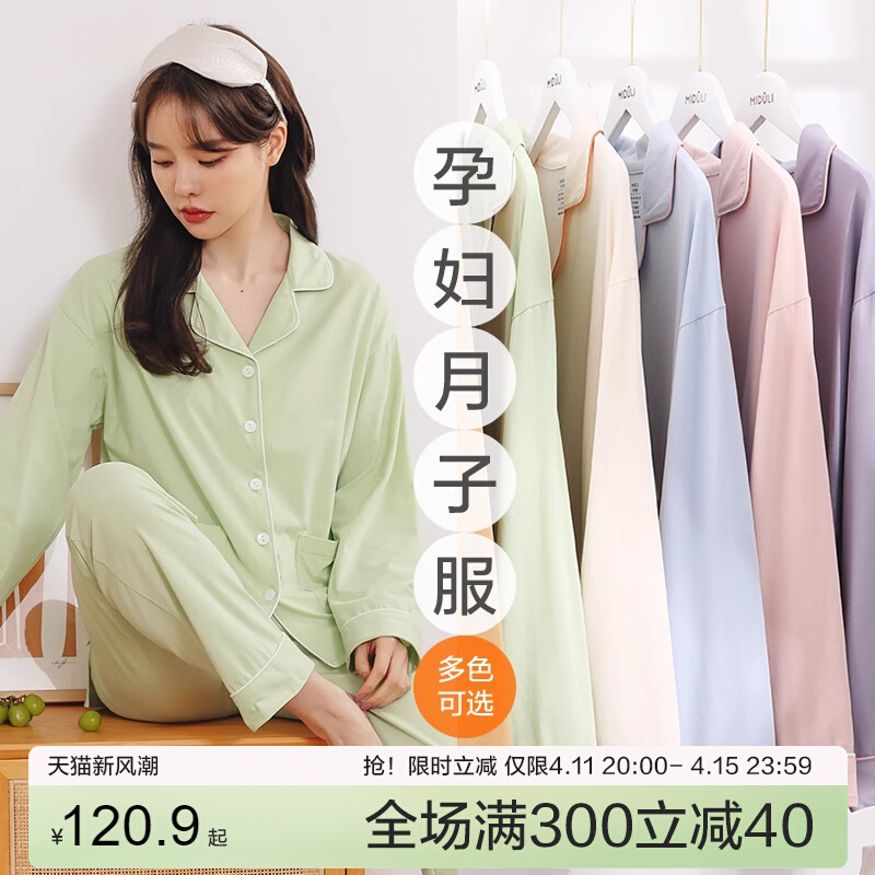 月子服春秋纯棉产后孕妇哺乳睡衣春季薄款产妇冬季喂奶家居服春装