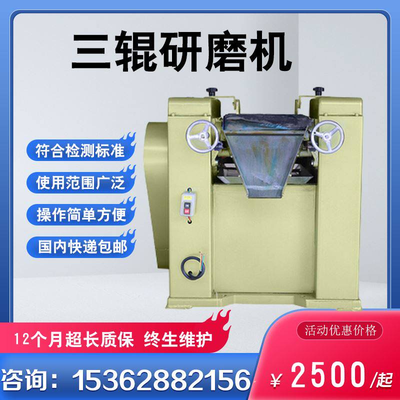 s65 三辊研磨机 三棍机 实验室涂料 油墨油漆浆料研磨 三棍研磨机