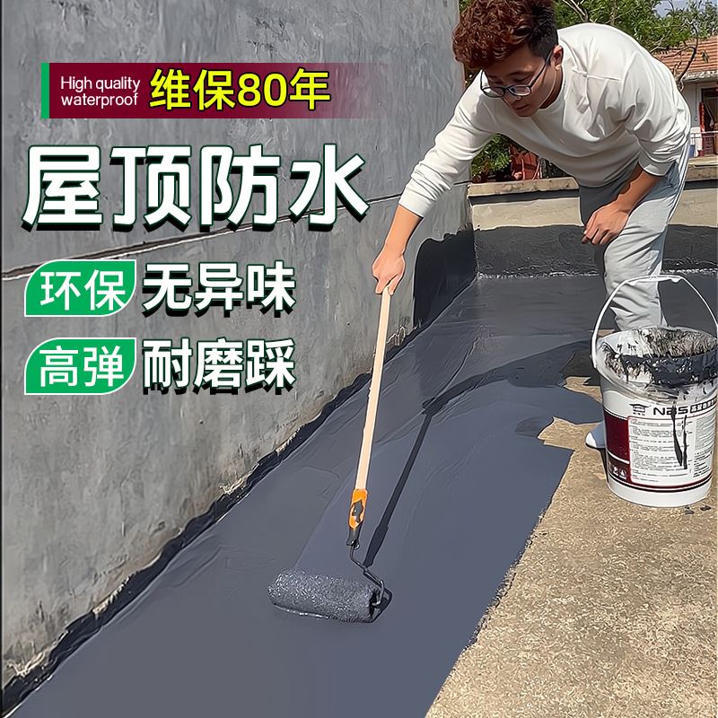 屋顶防水补漏材料楼顶裂缝漏水防漏补漏王房顶外墙防水涂料防水胶
