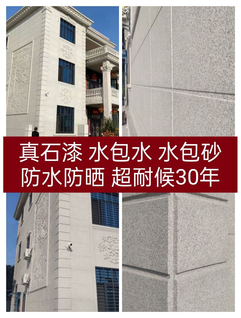 真石漆天然彩砂防大理石头水包水水包砂外墙防水漆喷砂护栏墙面漆
