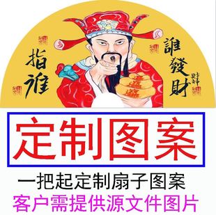 广告大扇子来图定制大挂扇折叠扇图案公司酒吧宣传打印logo定做图