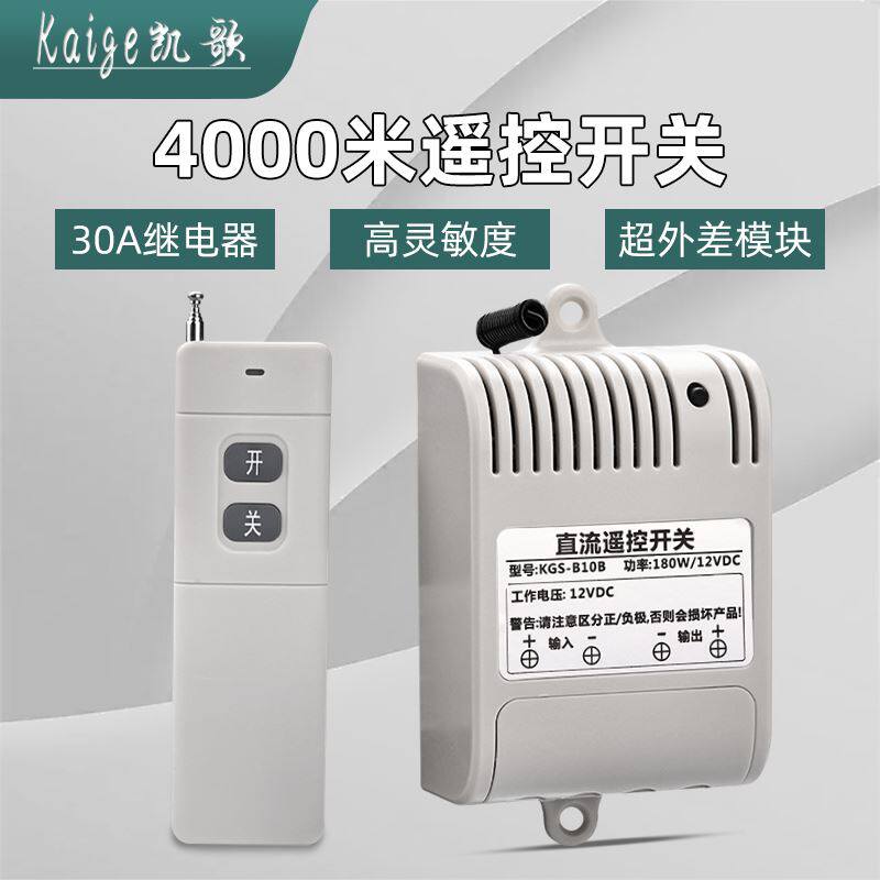 4000米12v单路无线遥控开关 凯歌远距离遥控控制器大功率遥控器器